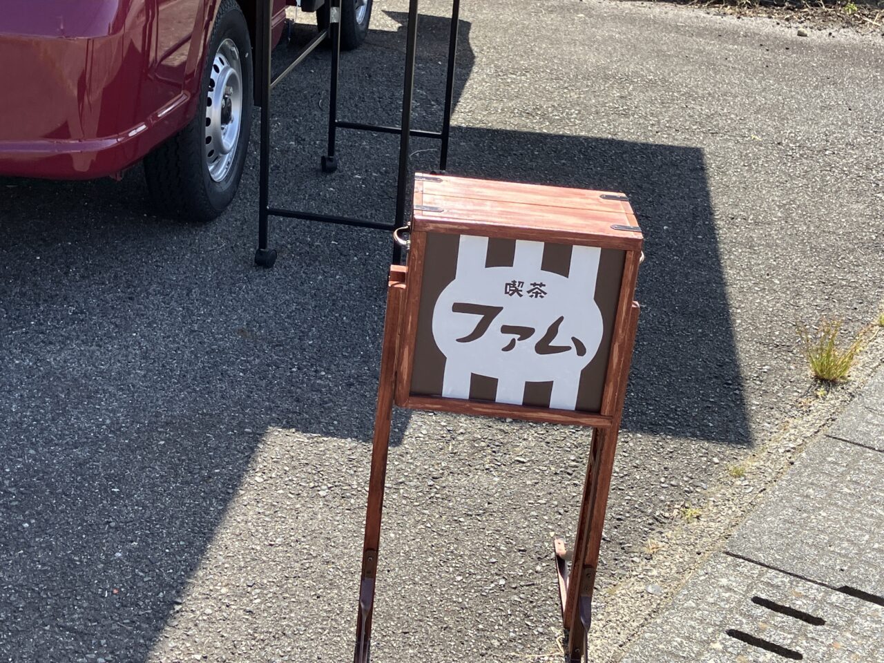 喫茶ファム