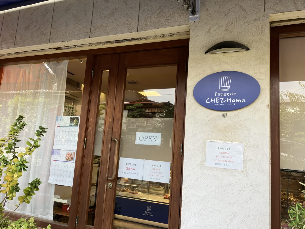 シェ・ハマ