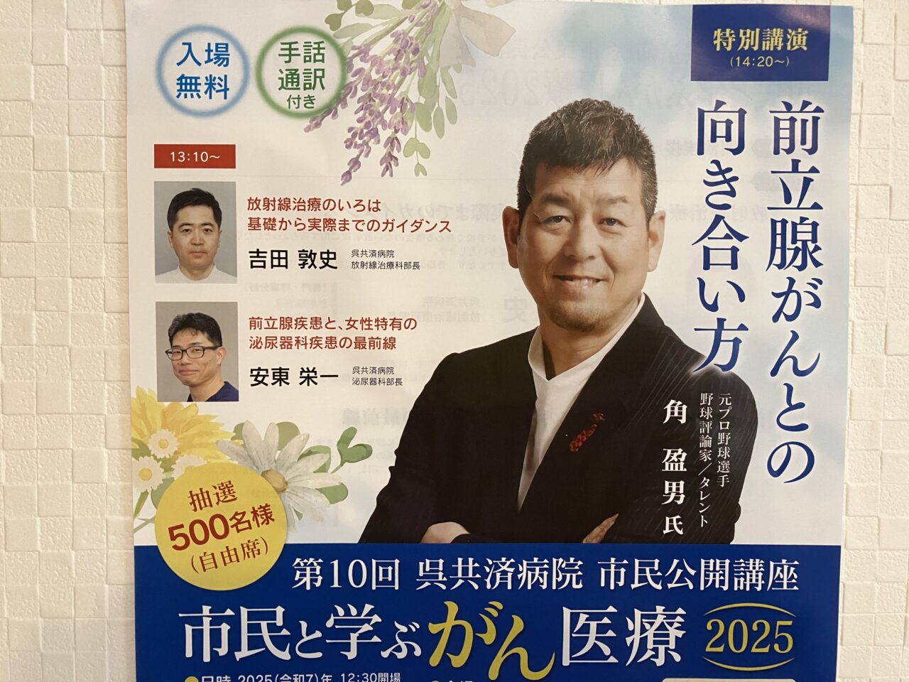 がん医療
