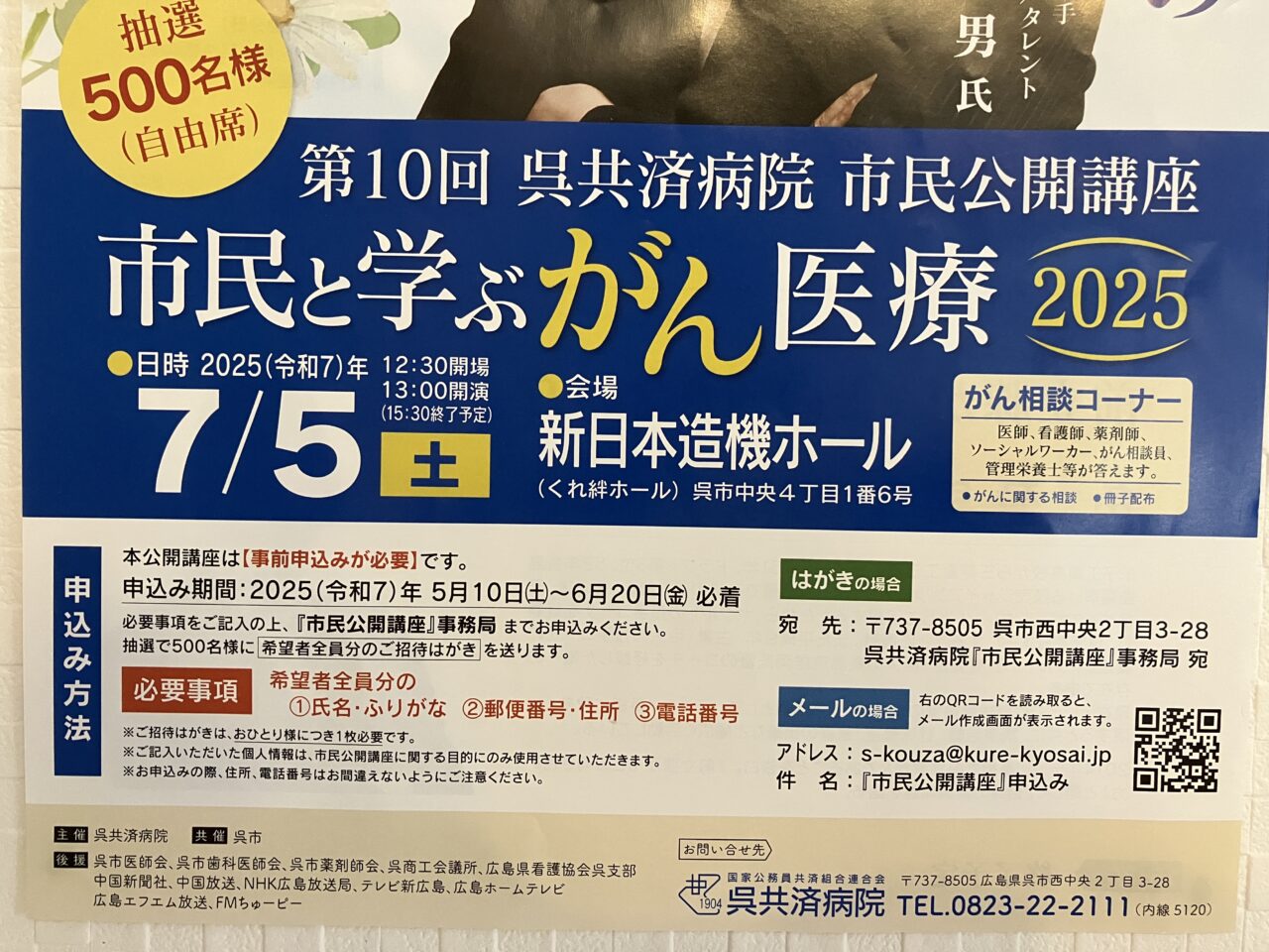 がん医療