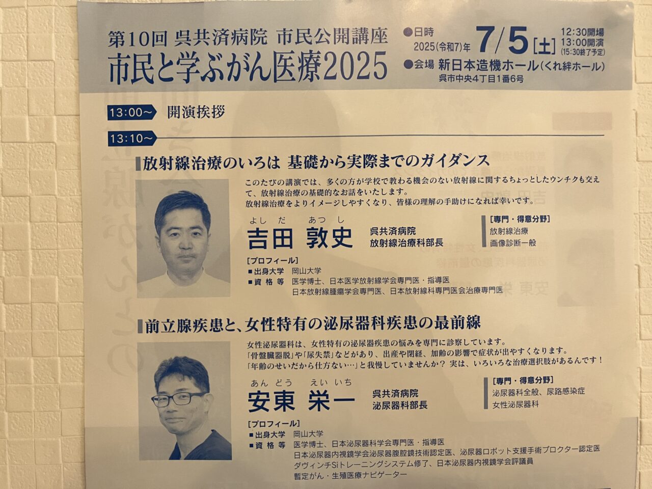 がん医療