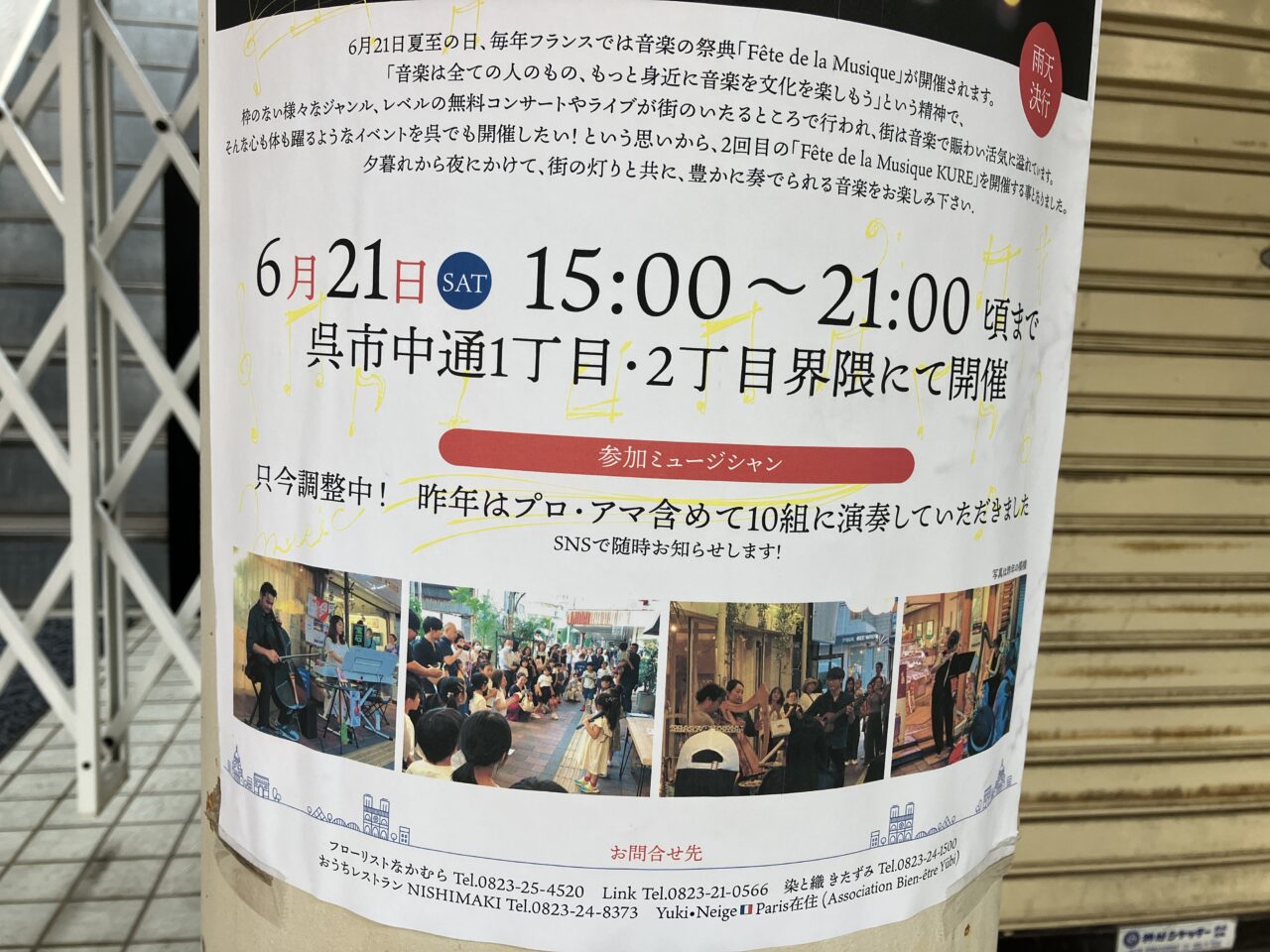 夏至の音楽祭