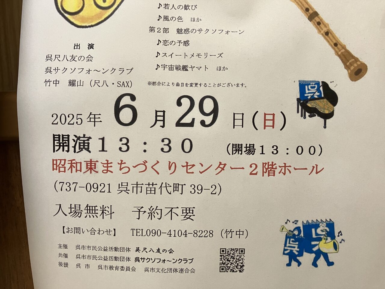 尺八＆SAXコンサート