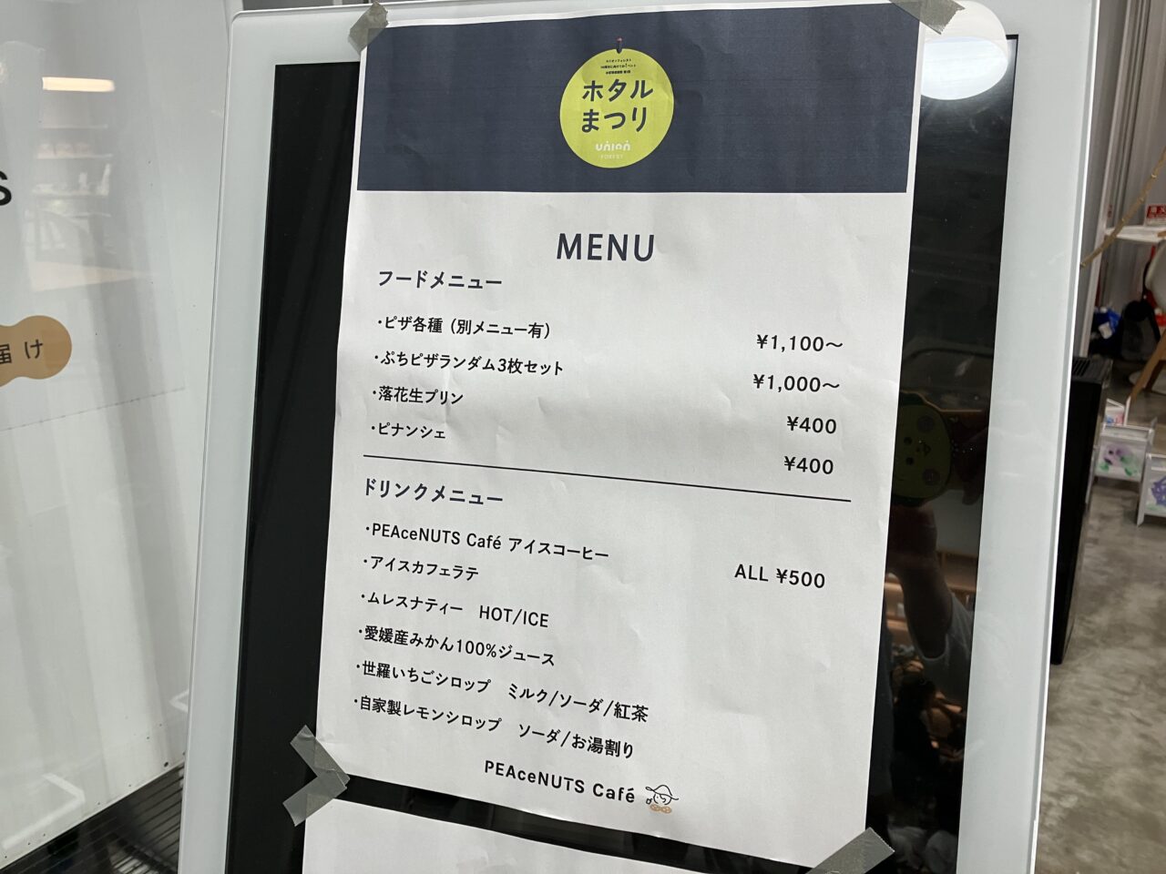 ホタルまつり