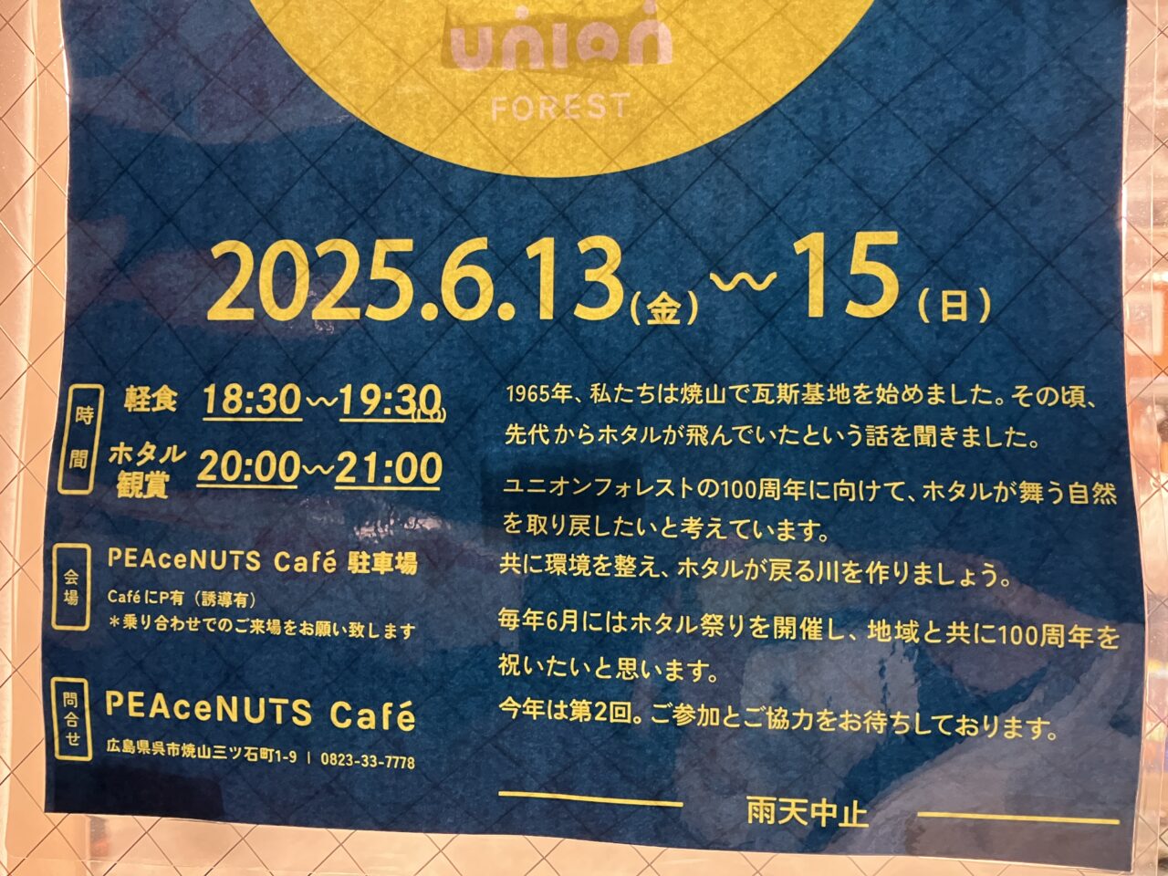 ホタルまつり
