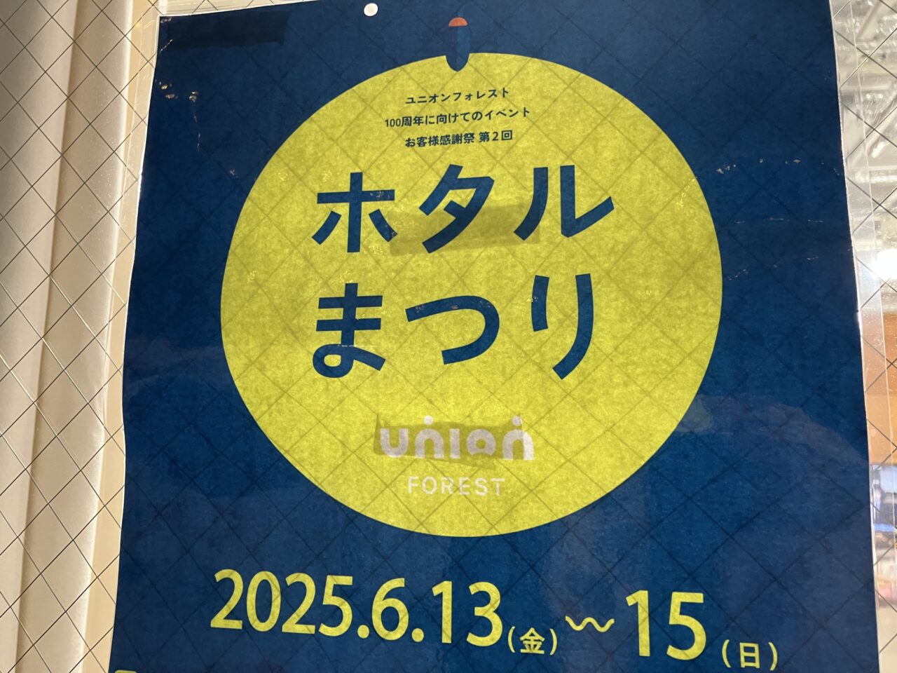 ホタルまつり