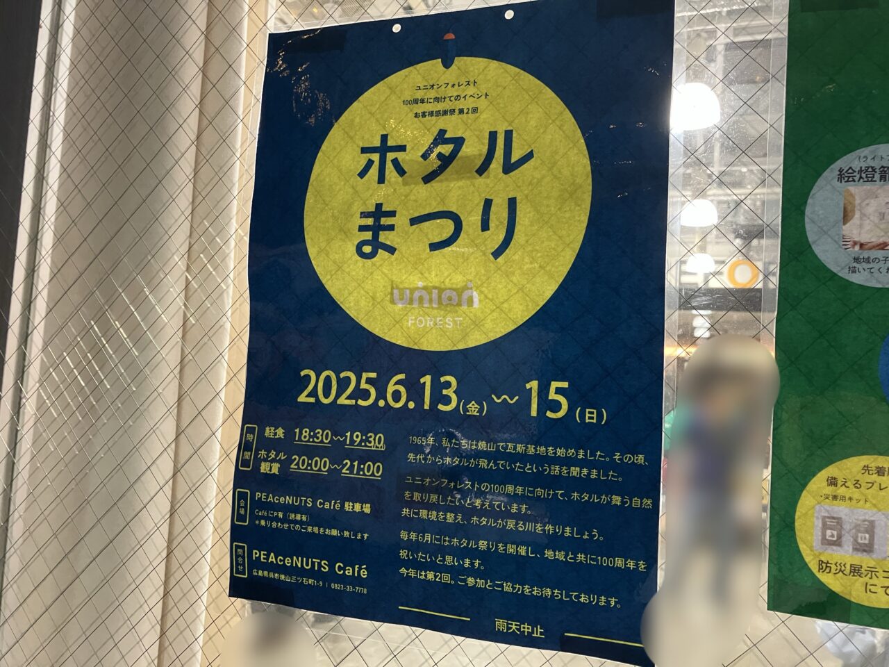 ホタルまつり