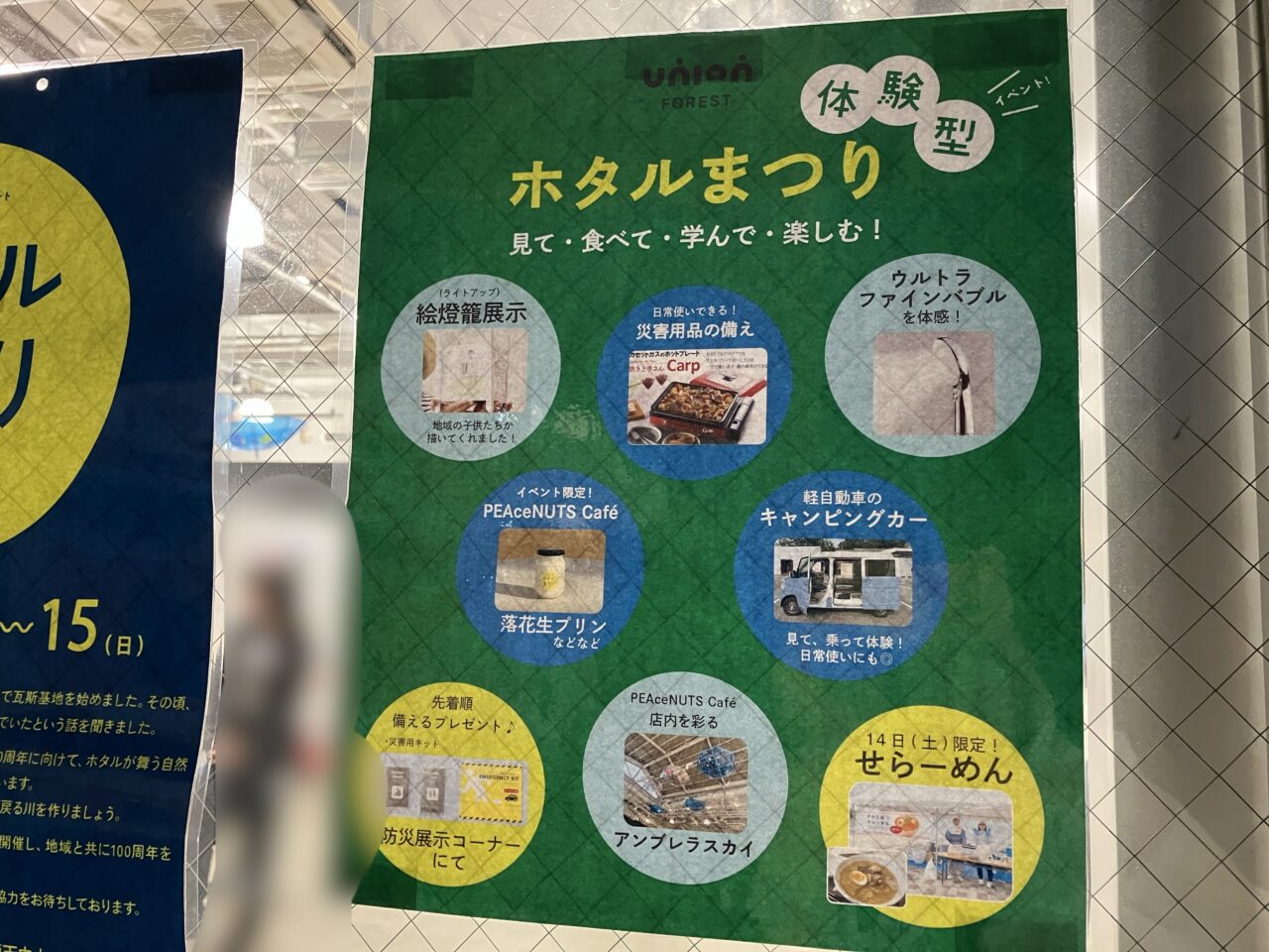 ホタルまつり