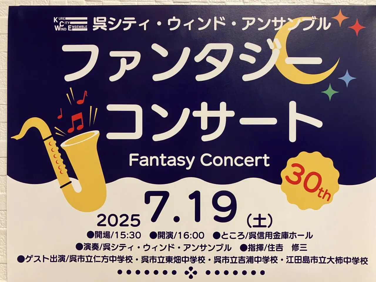 ファンタジーコンサート
