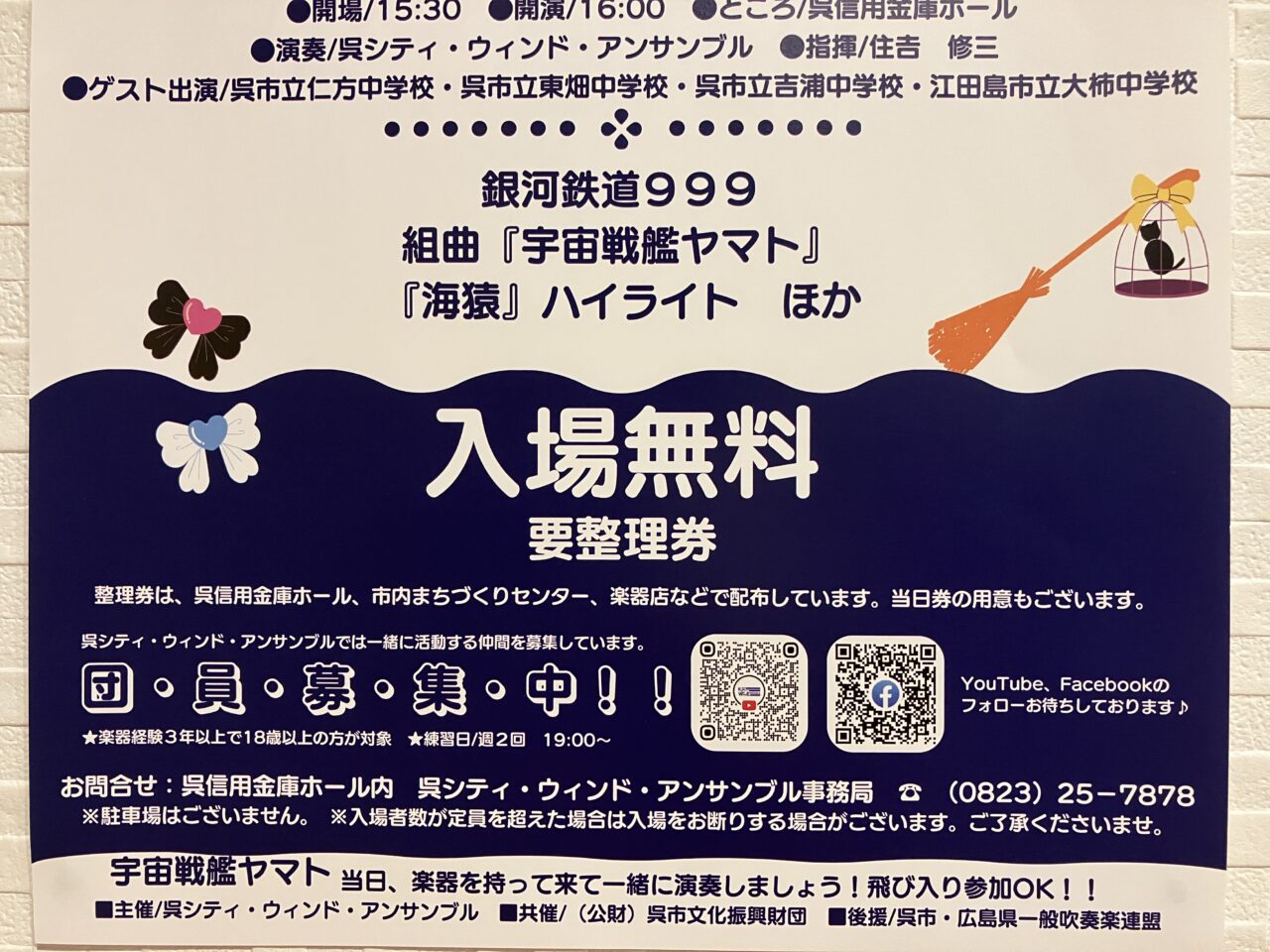 ファンタジーコンサート