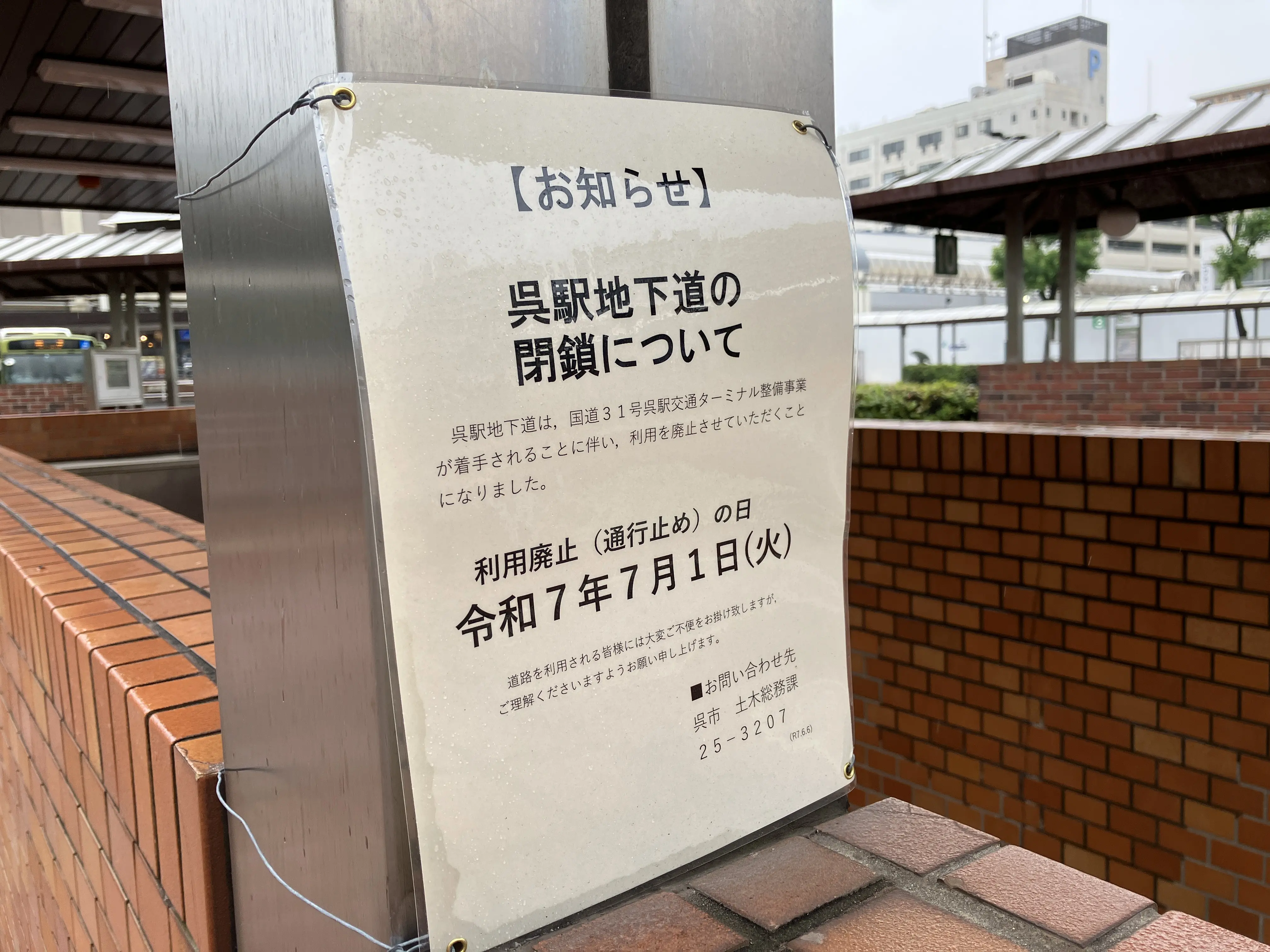 呉駅