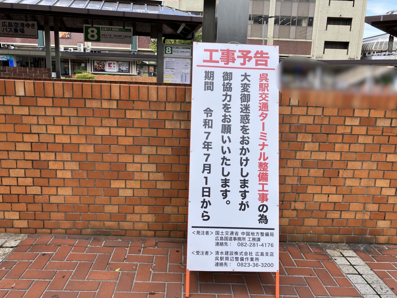 呉駅