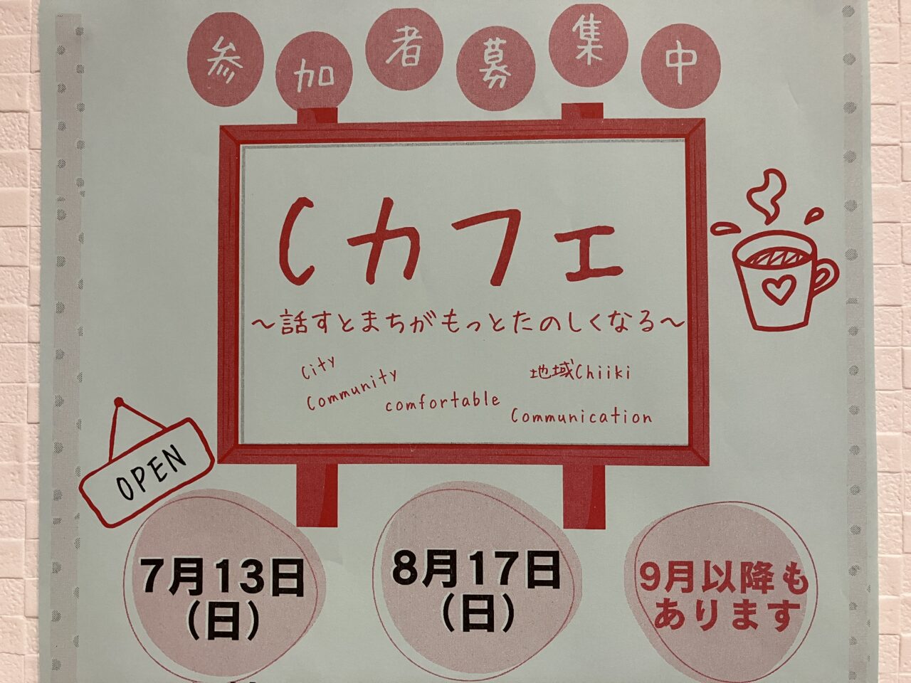 Cカフェ