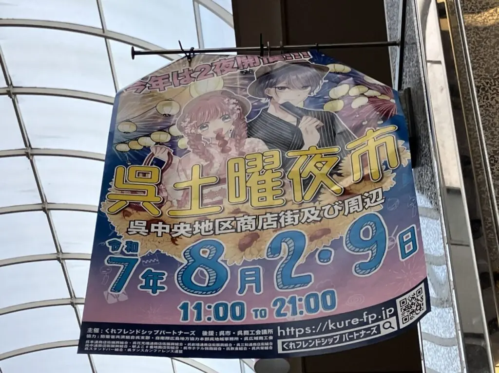 呉土曜夜市