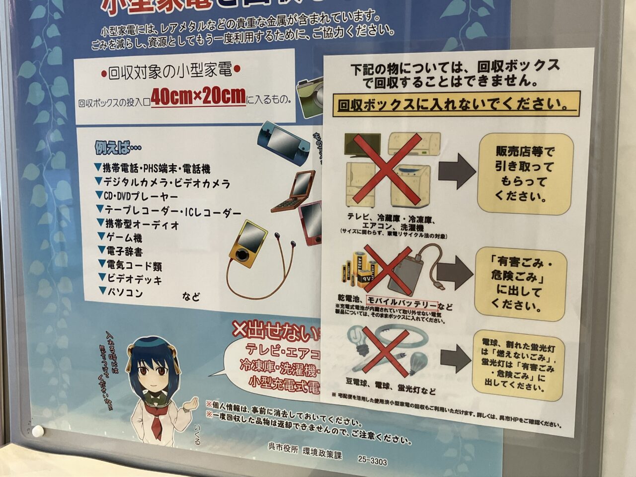 小型家電回収
