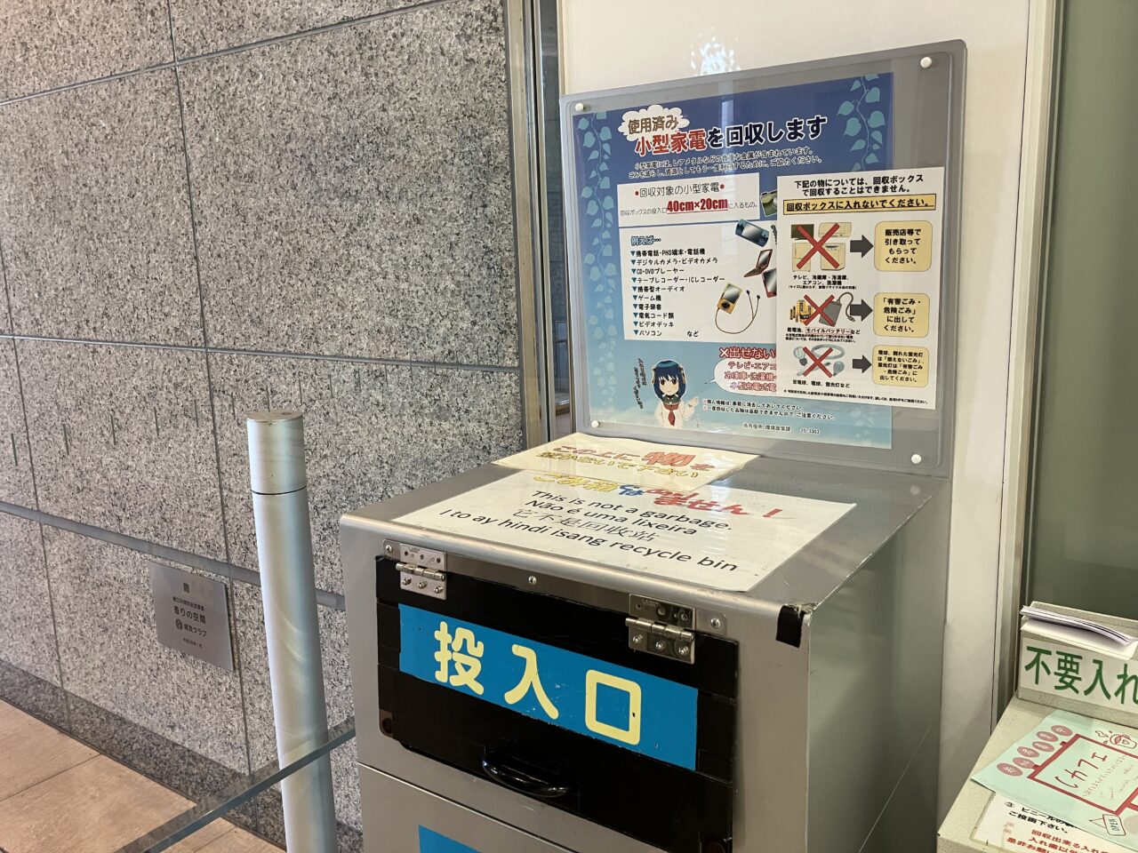 小型家電回収
