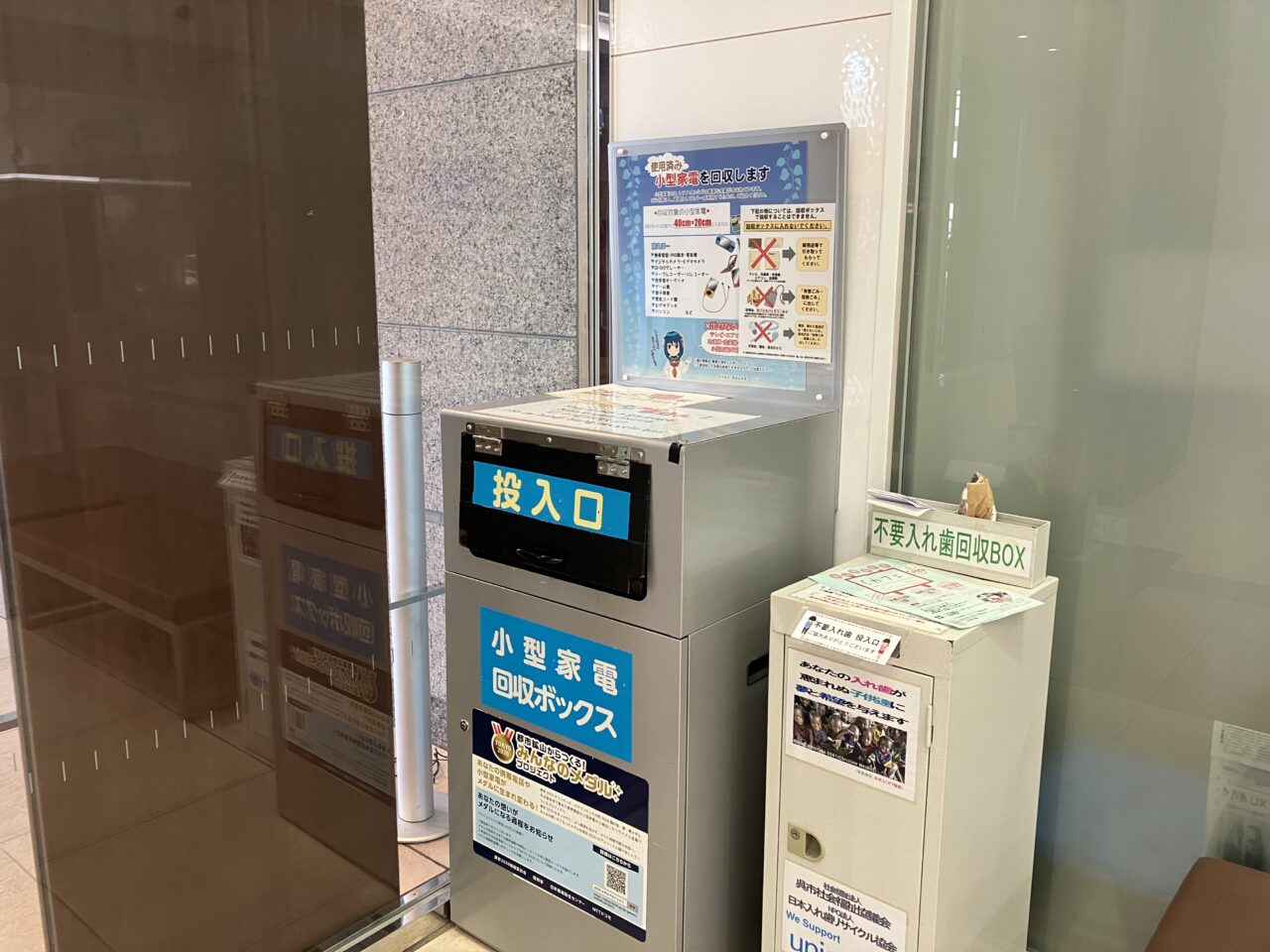 小型家電回収