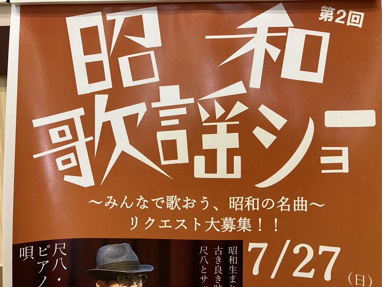 昭和歌謡ショー