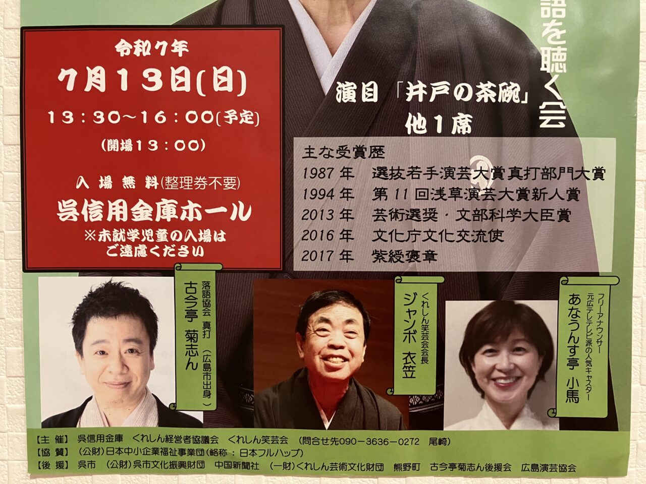 くれしん笑芸会