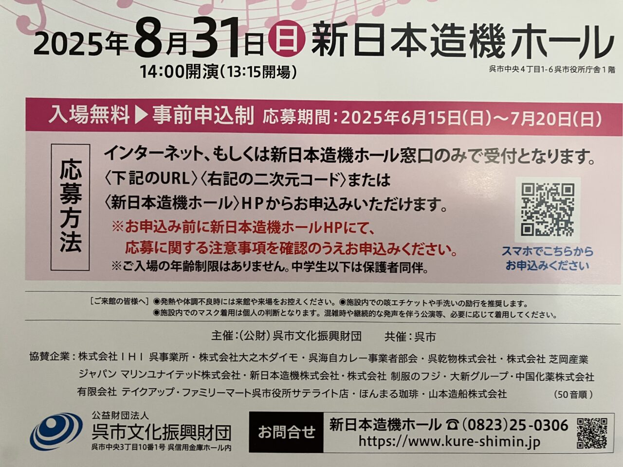 ハートフルコンサート