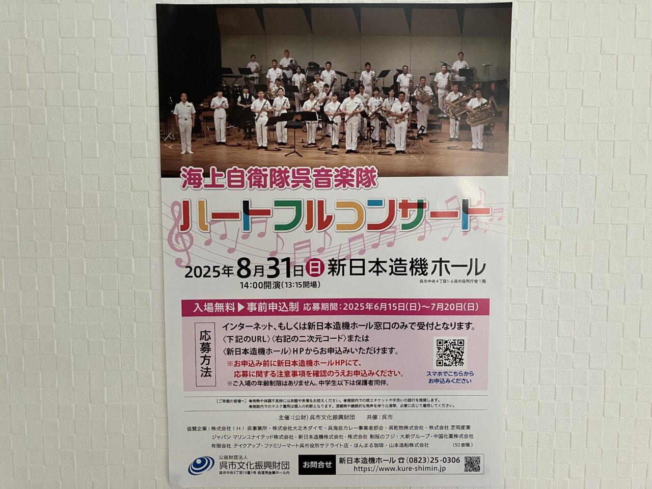 ハートフルコンサート