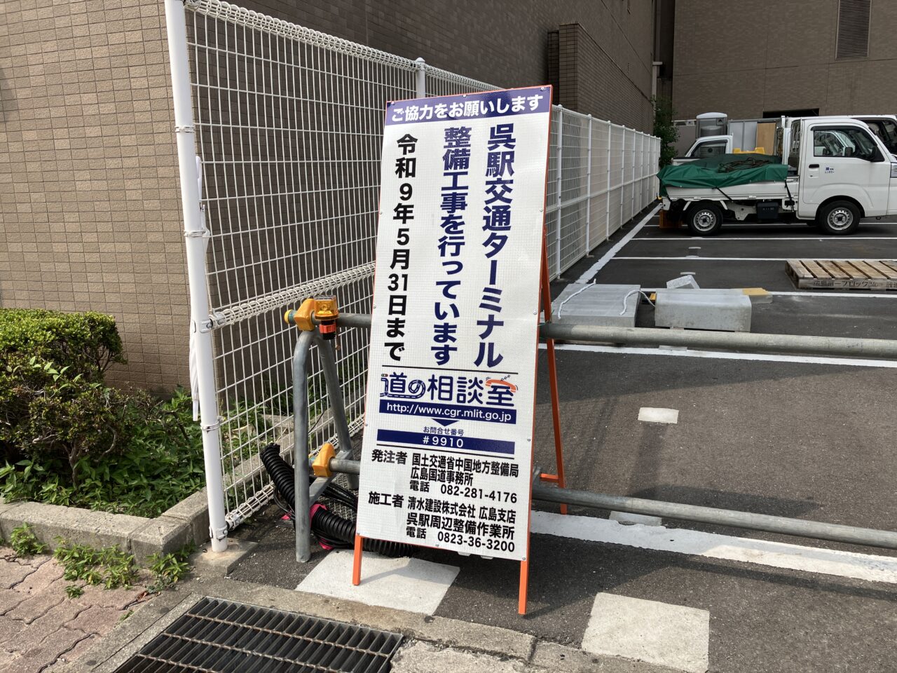 呉駅前工事