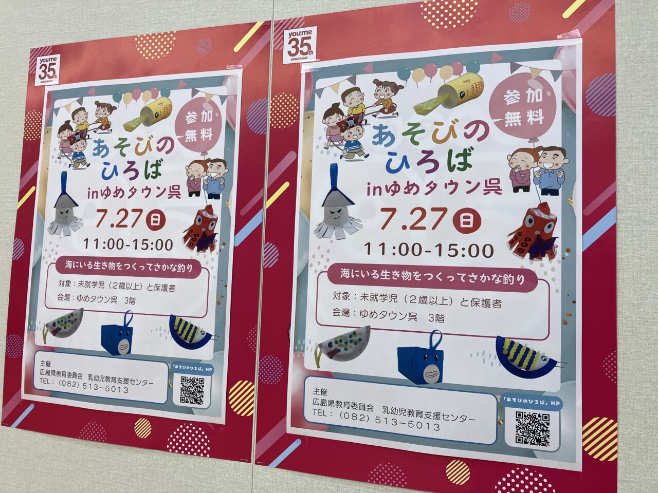 ゆめタウン呉