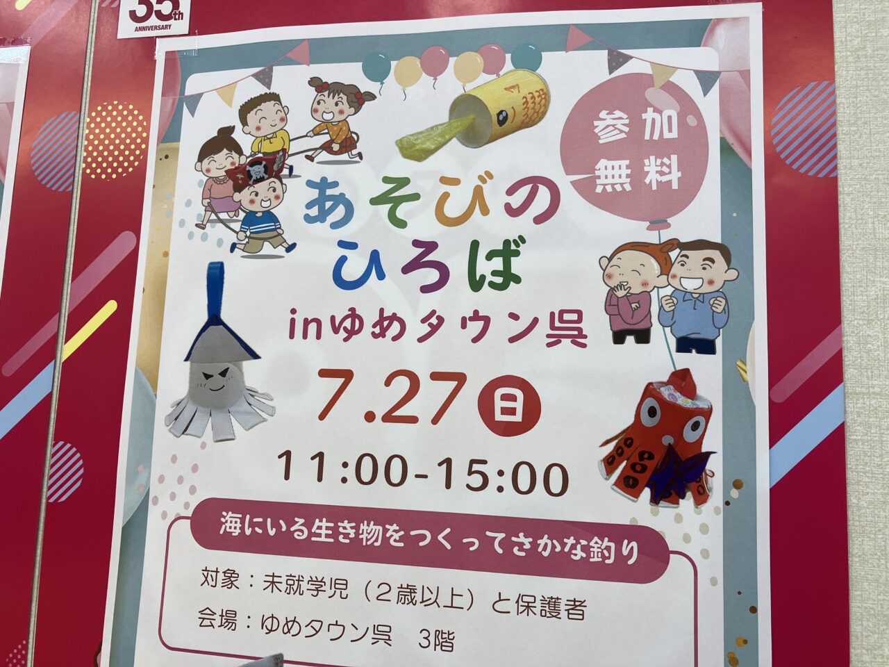 ゆめタウン呉