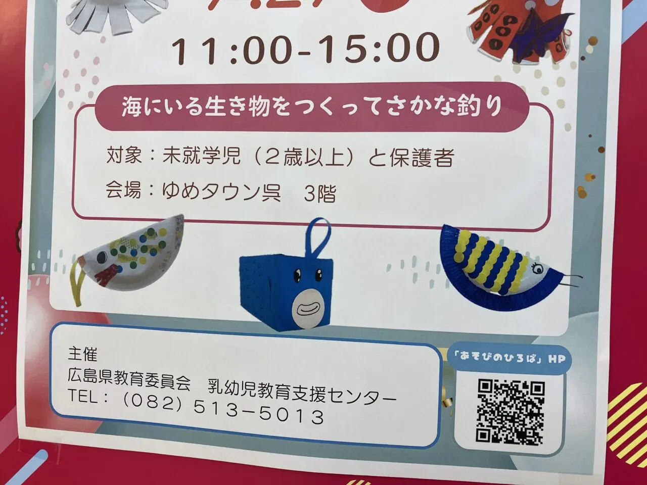 ゆめタウン呉