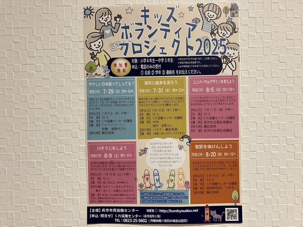 キッズボランティアプロジェクト