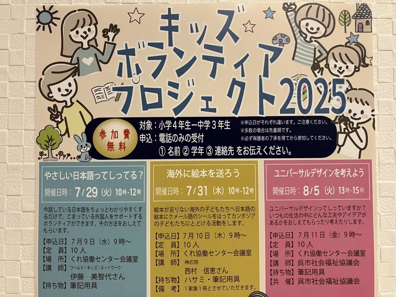 キッズボランティア