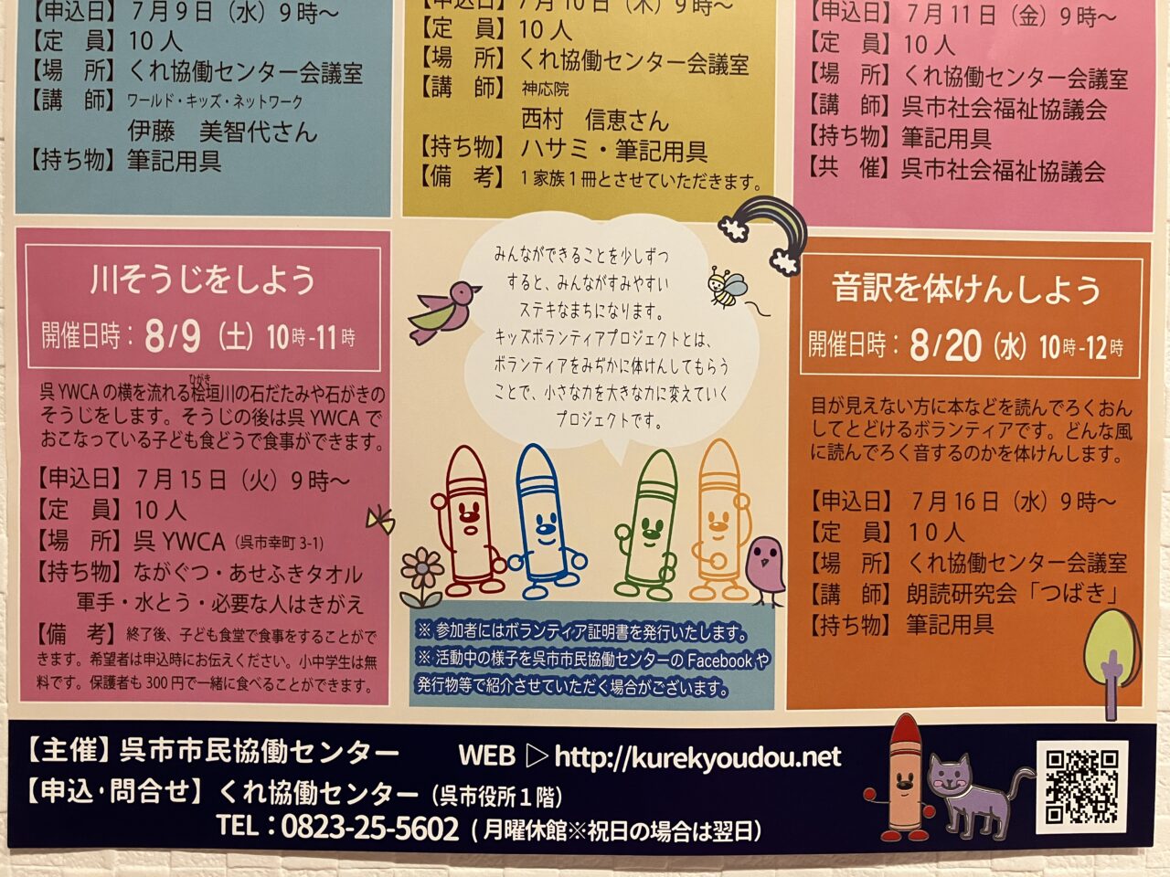 キッズボランティア