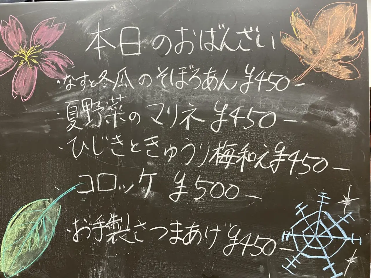 四季彩々