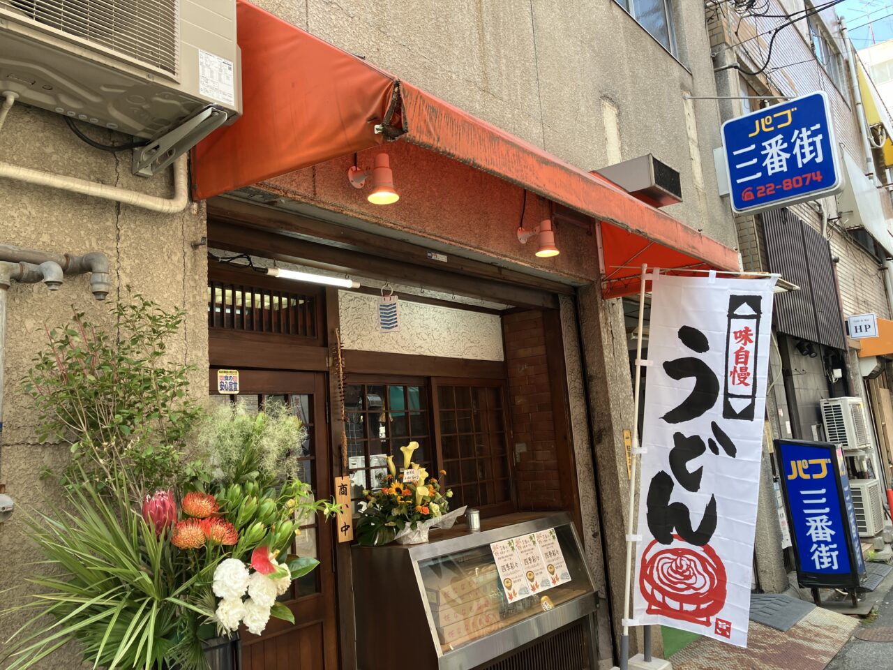 四季彩々