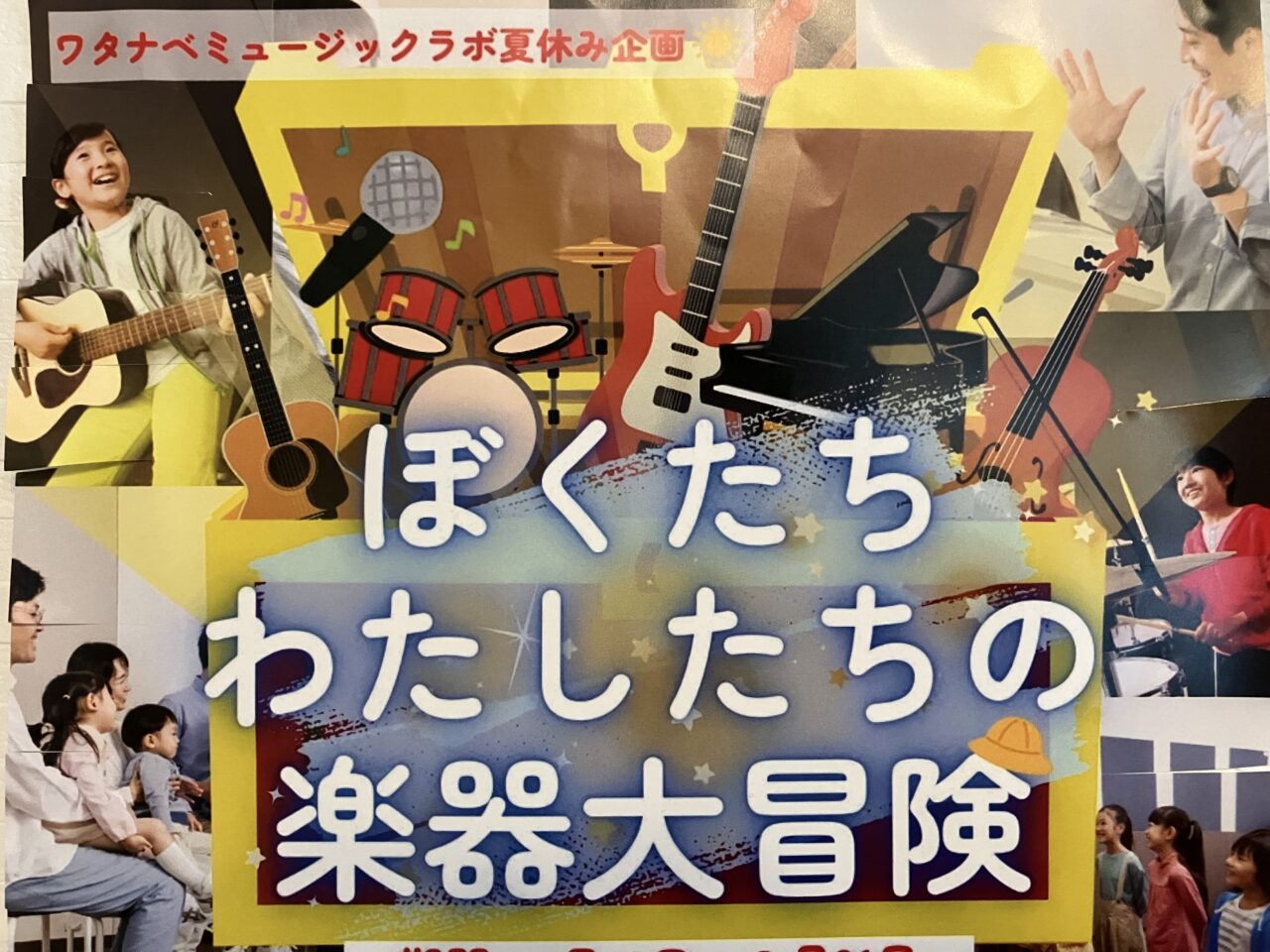 ワタナベミュージックラボ