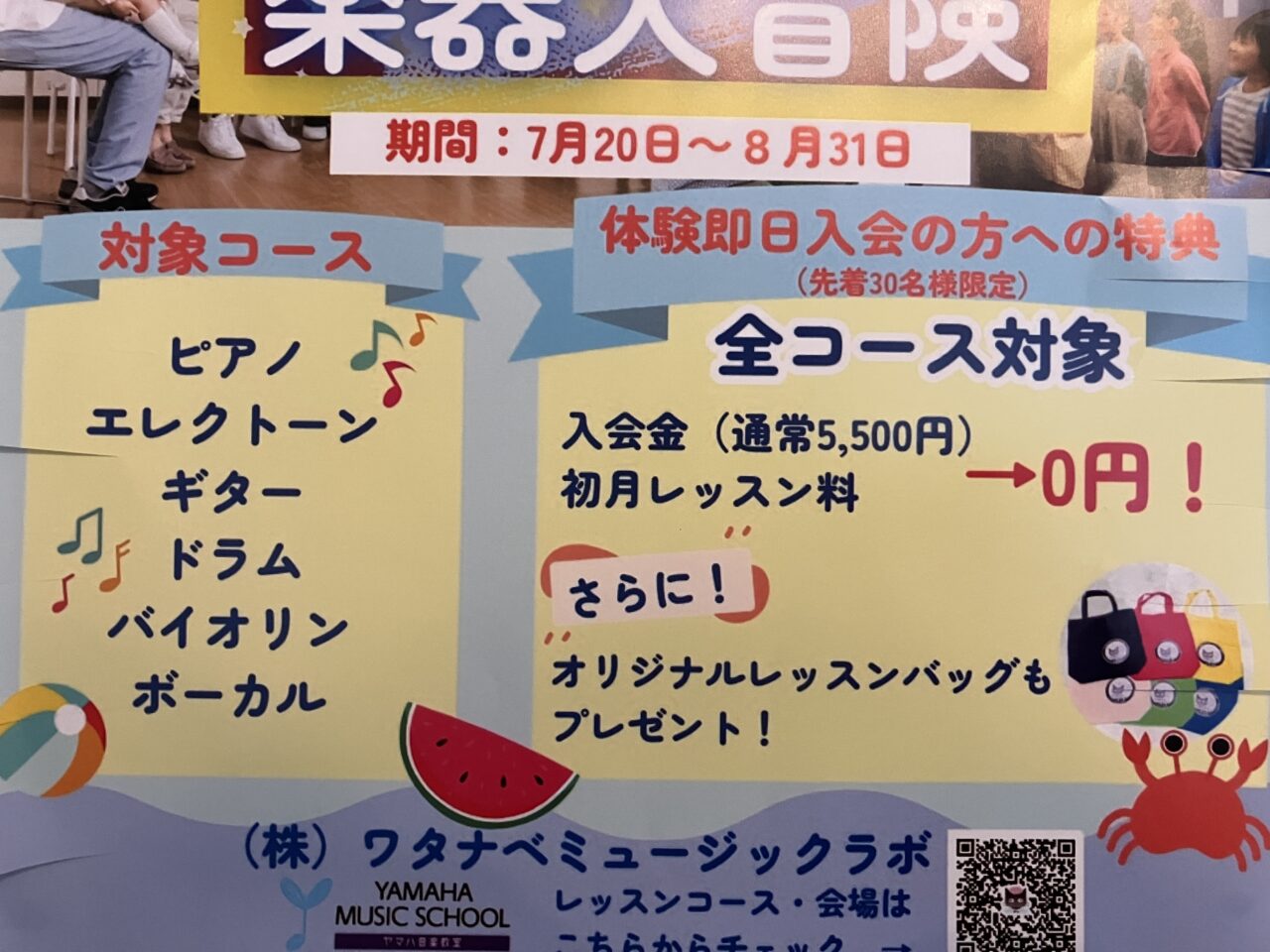 ワタナベミュージックラボ
