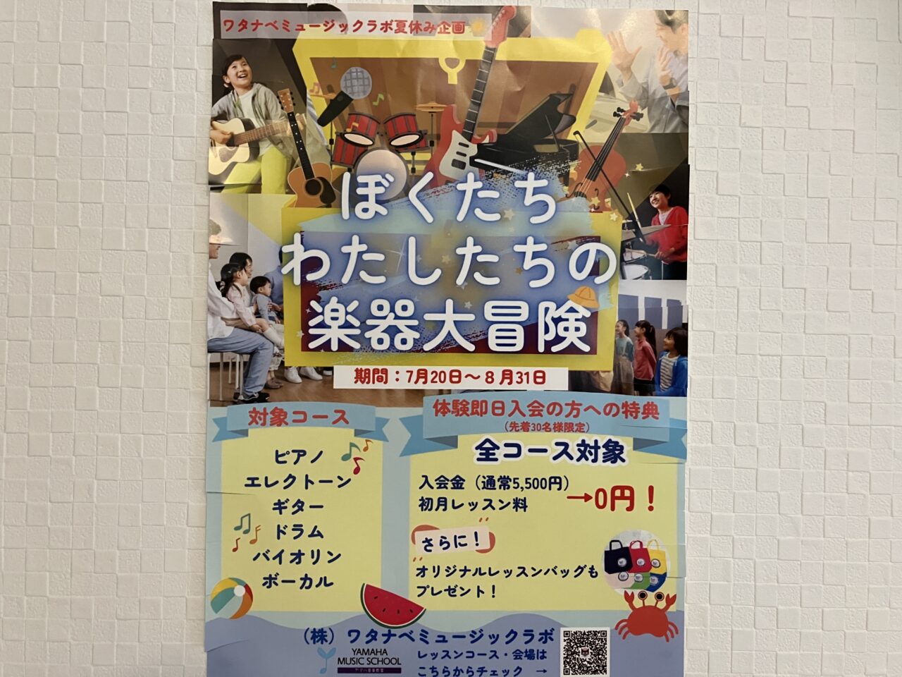 ワタナベミュージックラボ