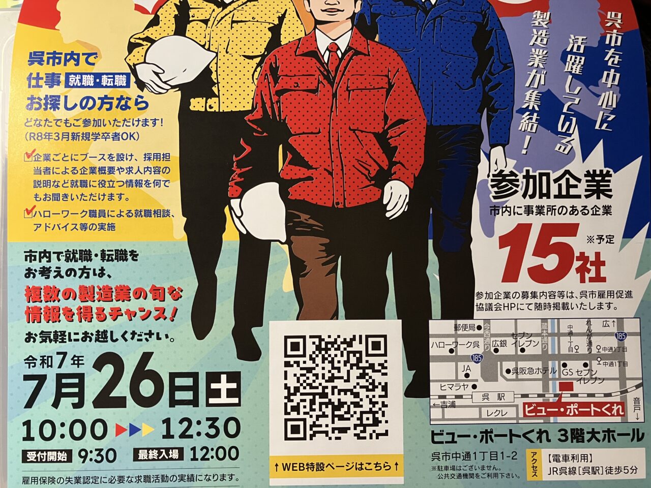 合同企業説明会
