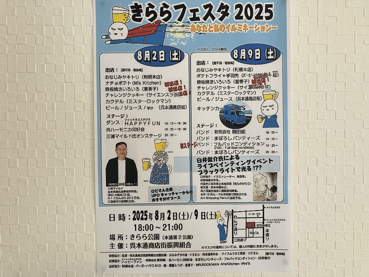 きららフェスタ