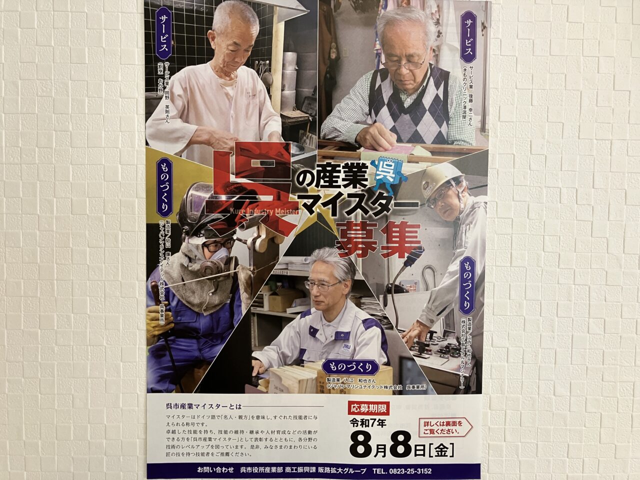 産業マイスター