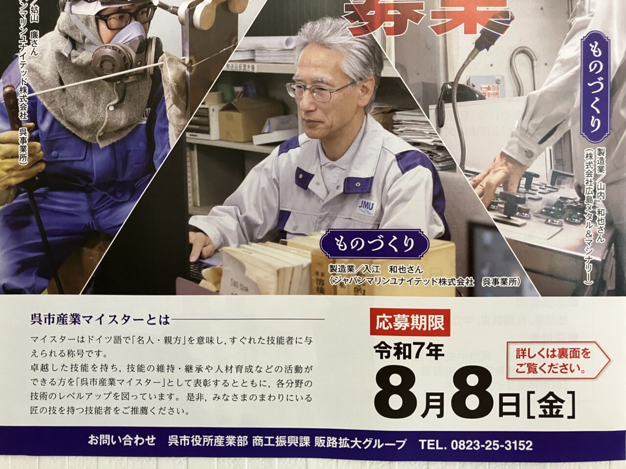産業マイスター