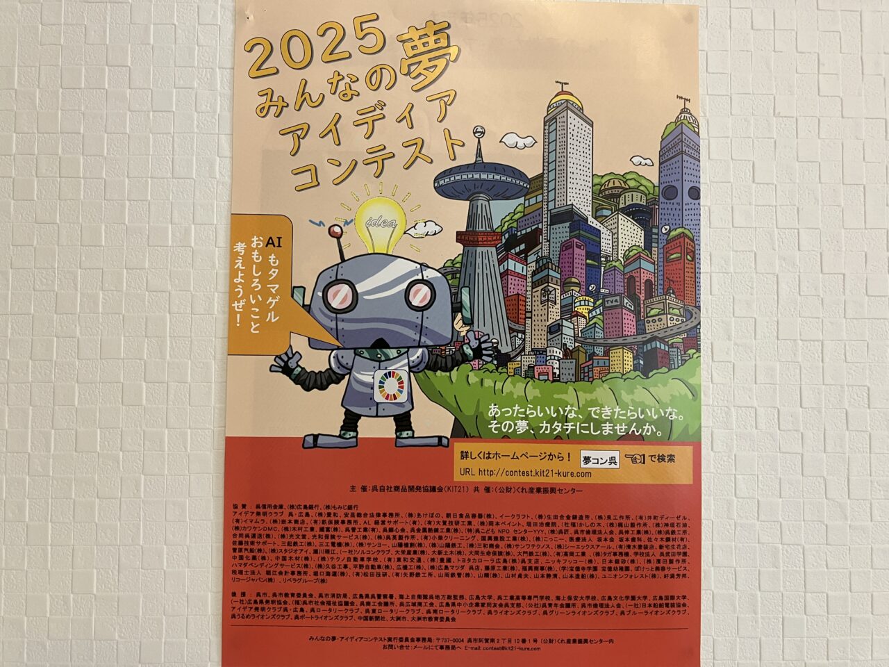 みんなの夢アイディアコンテスト