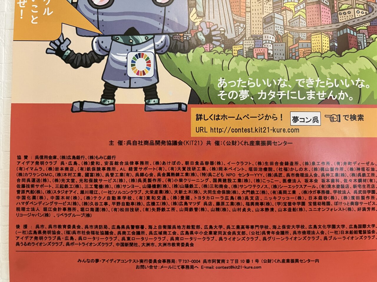 みんなの夢アイディアコンテスト