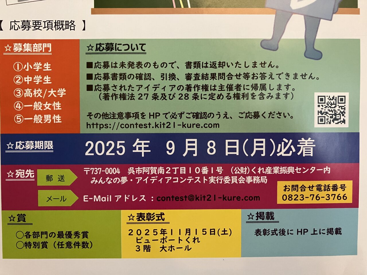 みんなの夢アイディアコンテスト