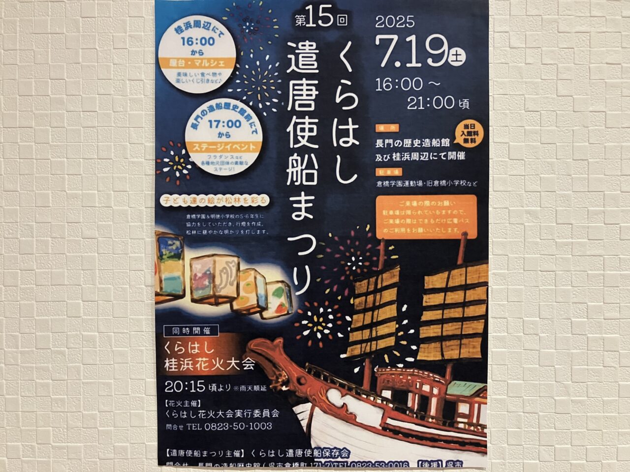くらはし遣唐使船まつり