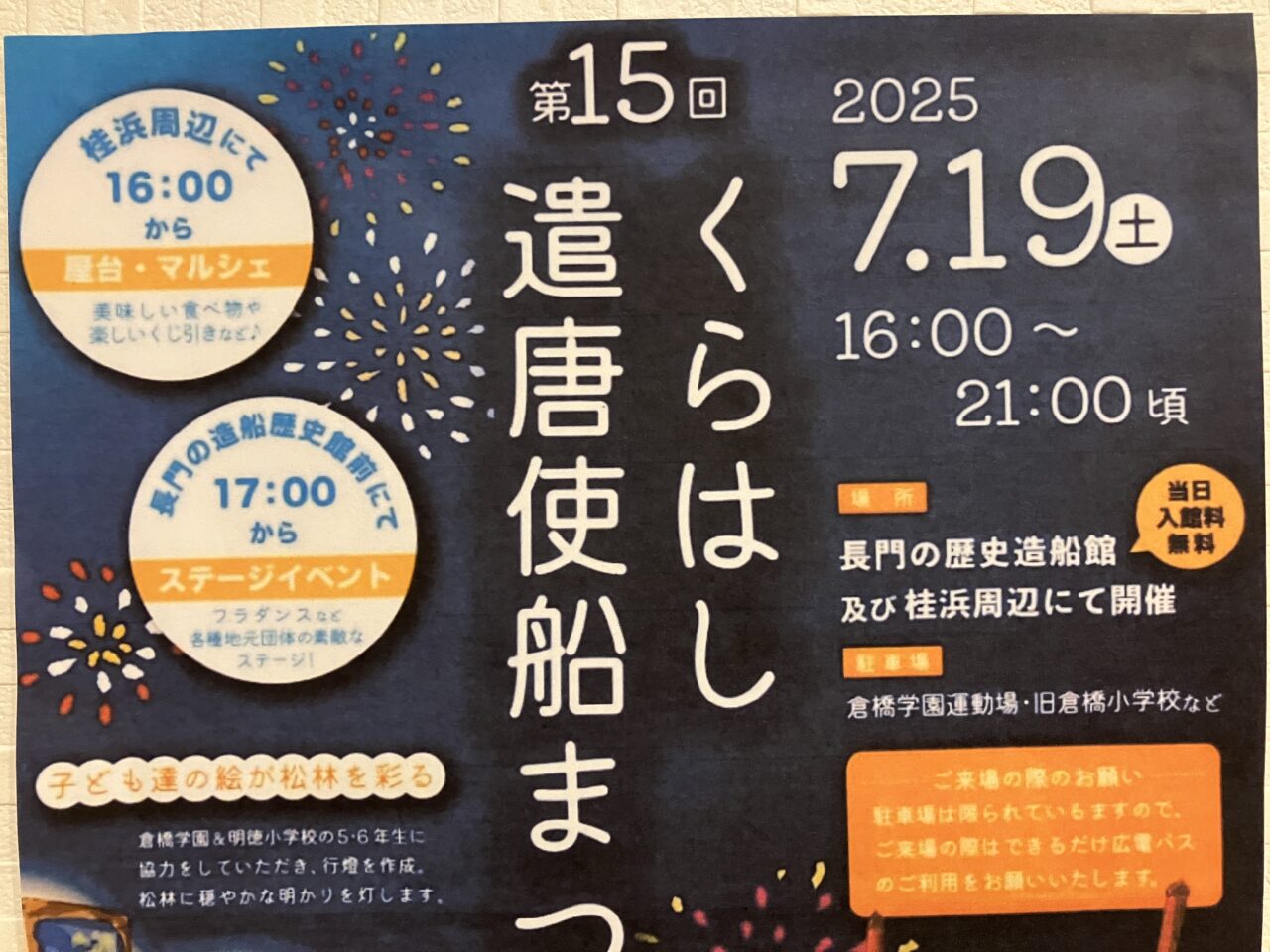 くらはし遣唐使船まつり