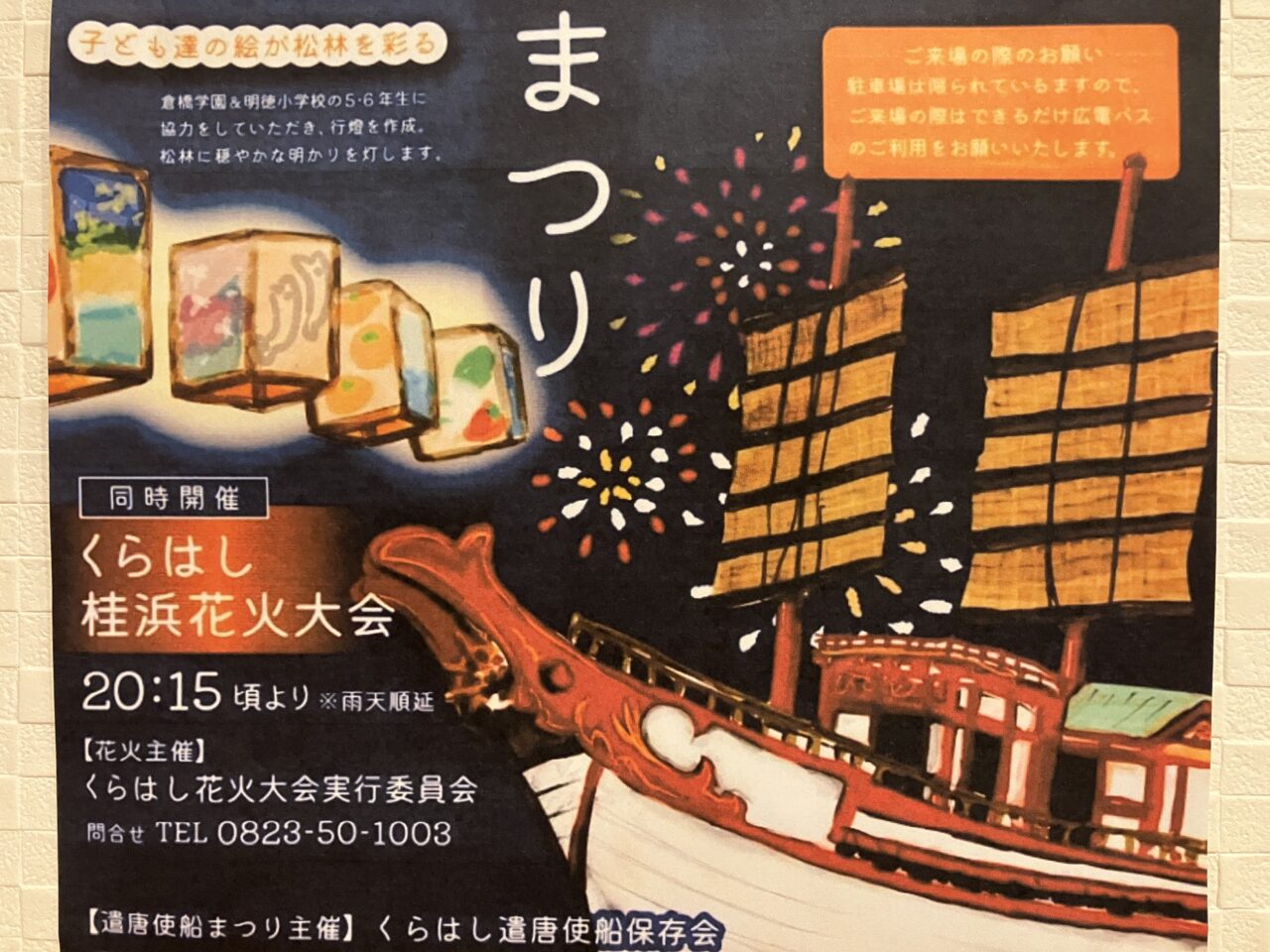 くらはし遣唐使船まつり
