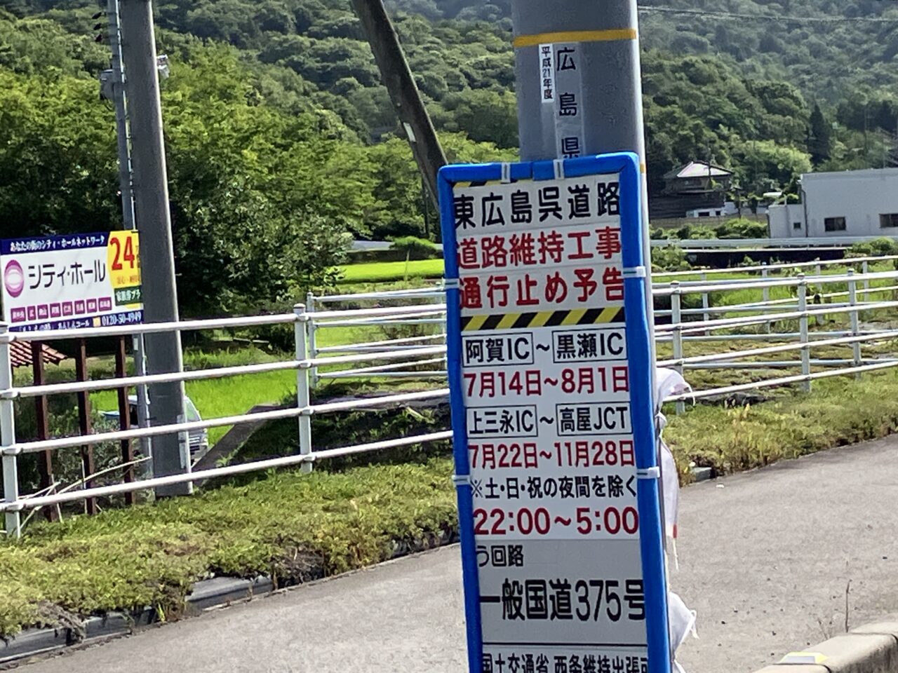 東広島呉道路