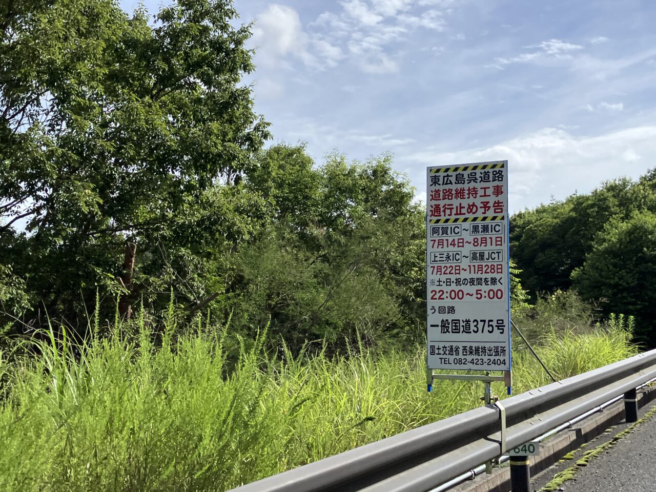 東広島呉道路