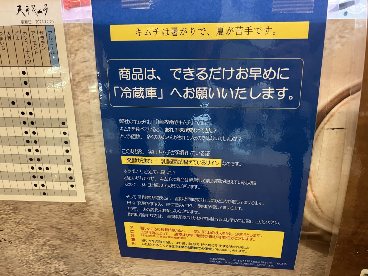 天平キムチ